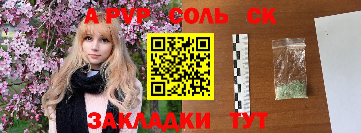 Чайковский  Alpha PVP Соль  где продают   Вход с VPN 