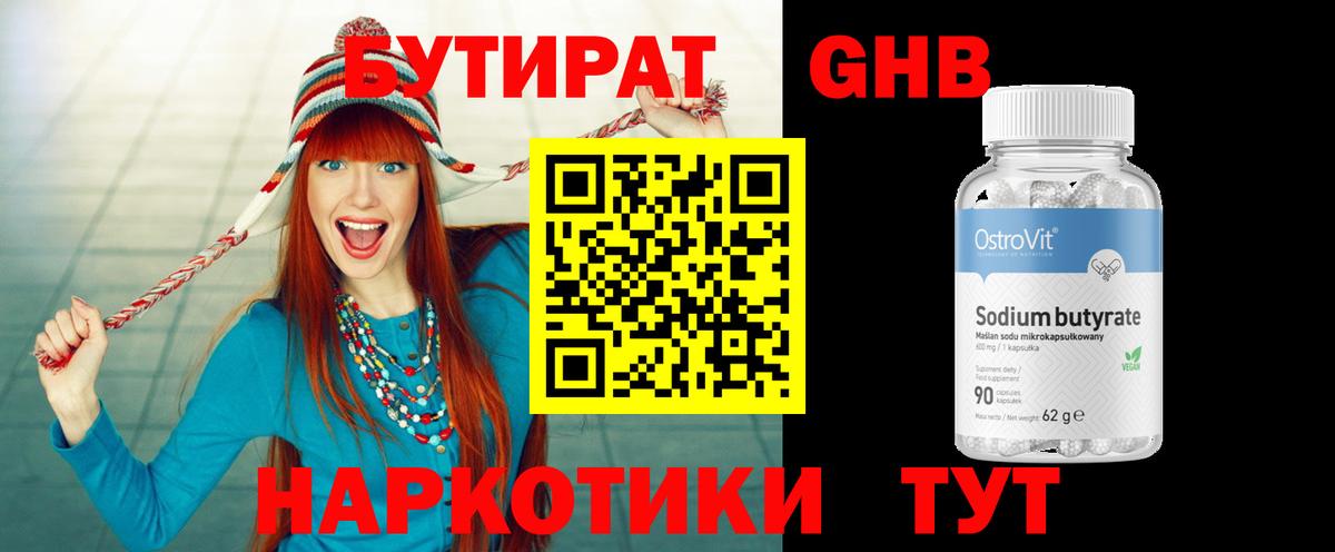 Бутират буратино  Бутират  Чайковский  Вход с VPN 