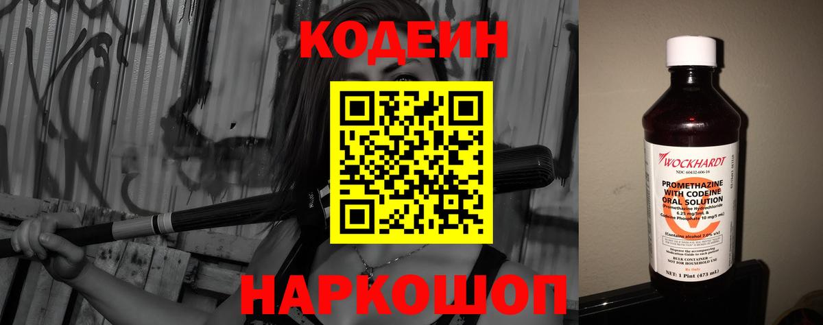 Чайковский  Codein Purple Drank  Вход с VPN 
