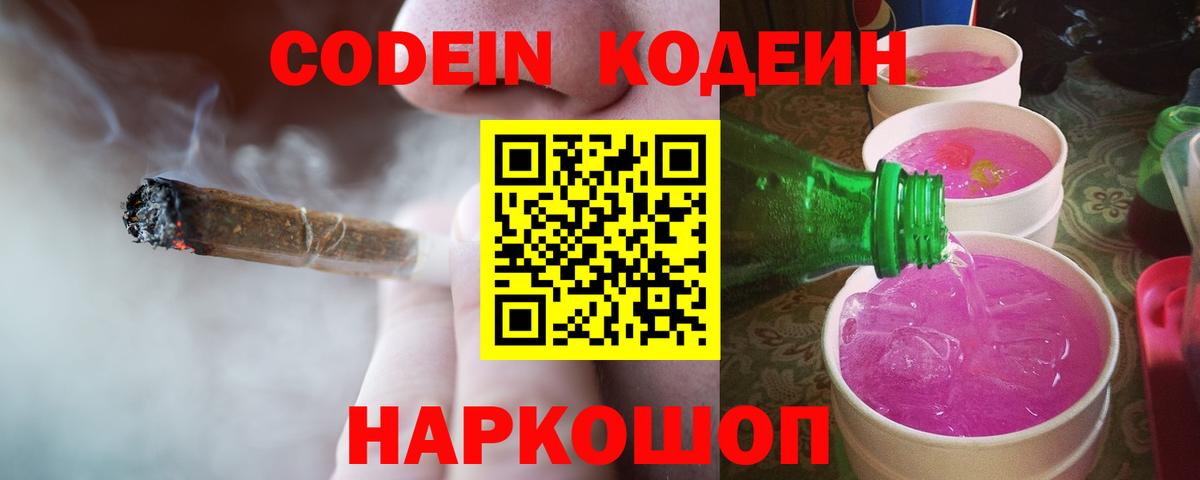 Codein Purple Drank Чайковский