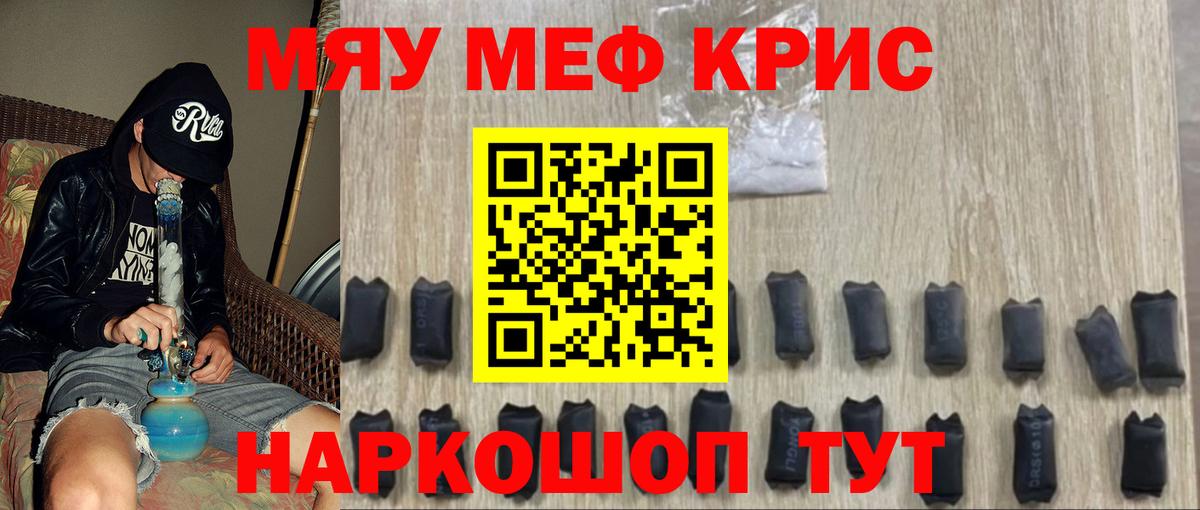 МЯУ-МЯУ мяу мяу  МЯУ-МЯУ  мега зеркало  Мефедрон кристаллы  цена   Вход с VPN  Чайковский 