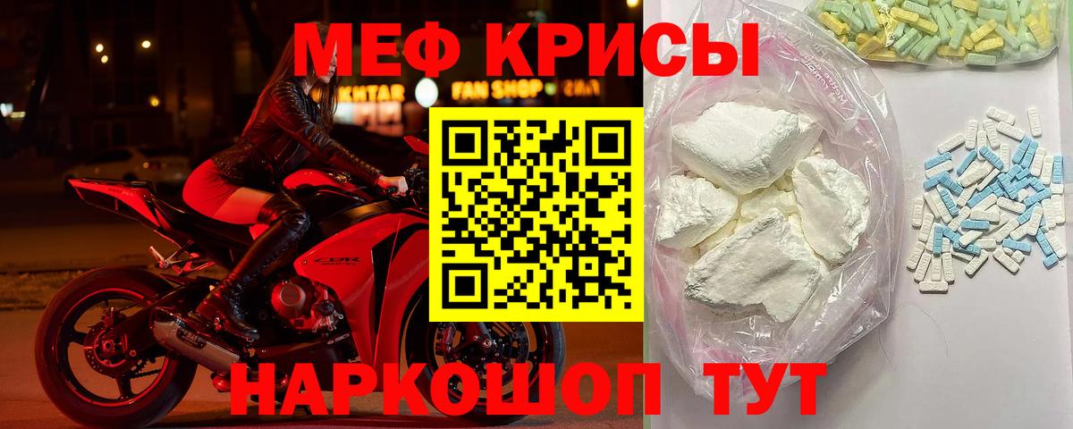 Мефедрон кристаллы Чайковский