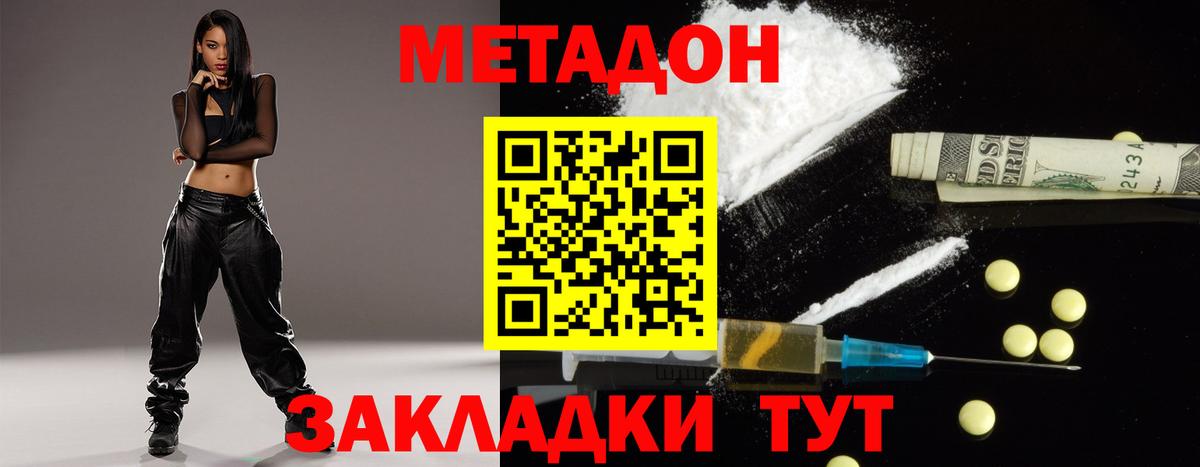 Метадон кристалл  Метадон methadone  Вход с VPN  Чайковский 