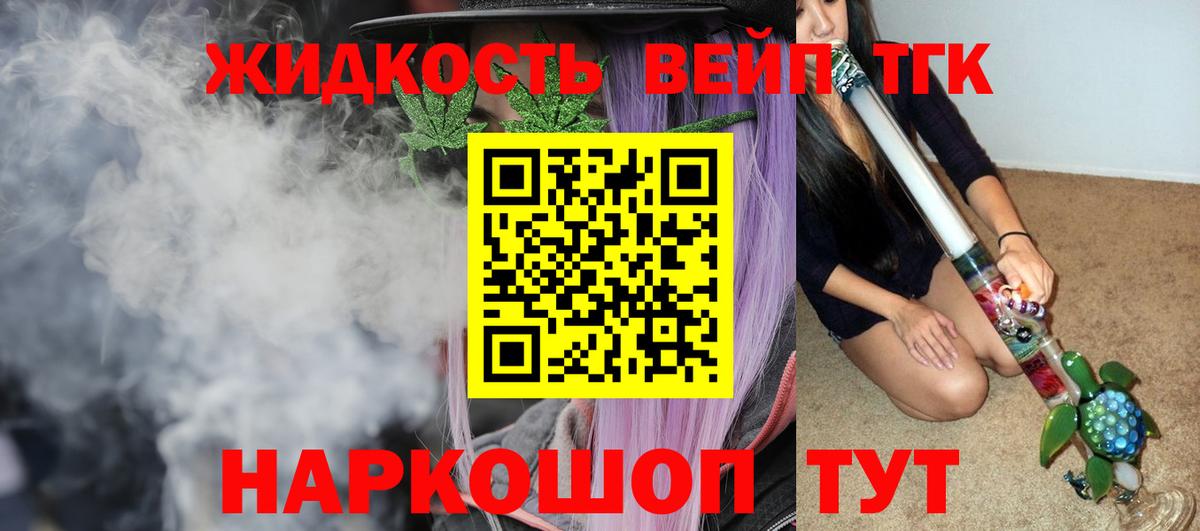 как найти наркотики  ТГК вейп с тгк  Вход с VPN  Чайковский 